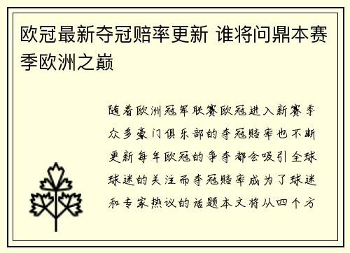 欧冠最新夺冠赔率更新 谁将问鼎本赛季欧洲之巅