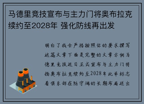 马德里竞技宣布与主力门将奥布拉克续约至2028年 强化防线再出发 马德里竞技宣布与主力门将奥布拉克续约至2028年 强化防线再出发