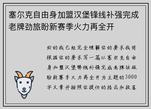 塞尔克自由身加盟汉堡锋线补强完成老牌劲旅盼新赛季火力再全开 塞尔克自由身加盟汉堡锋线补强完成老牌劲旅盼新赛季火力再全开