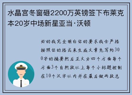 水晶宫冬窗砸2200万英镑签下布莱克本20岁中场新星亚当·沃顿