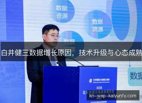 白井健三数据增长原因，技术升级与心态成熟