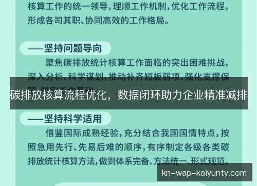 碳排放核算流程优化，数据闭环助力企业精准减排